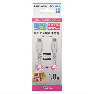 PDΉ Type-CP[u USB-C to USB-C 1mzCg SMT-L10PD-W AudioComm g [d TypeCP[u [dP[u [d ohm  fɂ