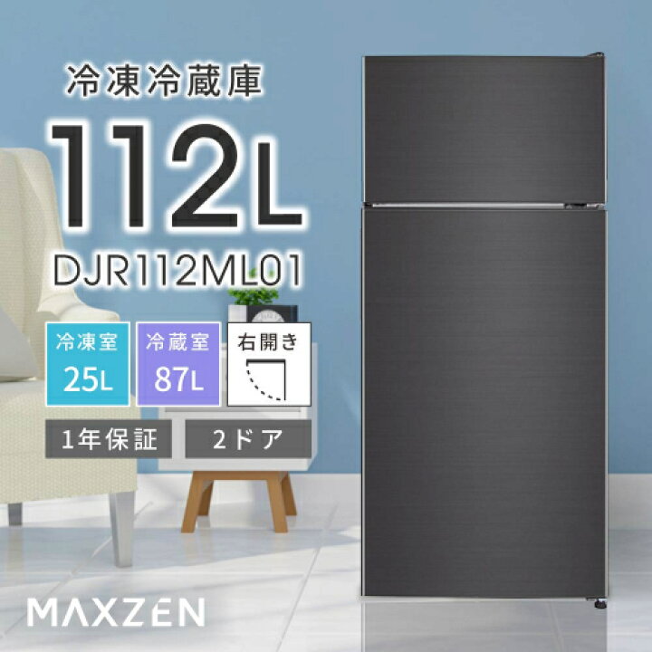 楽天市場】2ドア冷凍冷蔵庫 DJR112ML01GM MAXZEN 冷蔵庫 冷凍庫 冷凍 