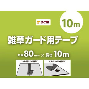 �G���K�[�h�p�e�[�v ��80mm×����10m ��80mm×����10m DCM �G��