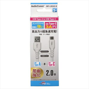 Type-CP[u USB-A to USB-C 2m zCg SMT-L20CAS-W AudioComm }[d ʐMP[u X}z ohm   TypeC TypeA fɂ