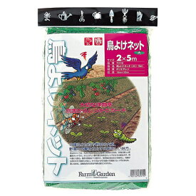 鳥よけネット 大/2x5m ゴールデンスター 防鳥ネット 鳥避け 農作物保護 家庭菜園 ガーデニング 園芸 農具 農業 工具 道具