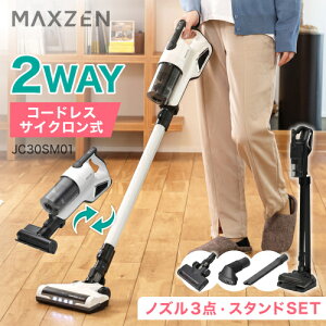 �R�[�h���X�X�e�B�b�N�N���[�i�[�� JC30SM01-WH �z���C�g MAXZEN �G�N�X�v���C�X �[�d�� �N���[�i�[ �X�e�B�b�N �R�[�h���X �}�N�X�[�� �|���@
