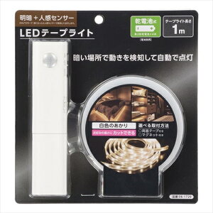 LEDテープライト 明暗+人感センサー乾電池式テープ1m NIT-BLA6TB10 OHM LEDライト 間接照明 クローゼット 棚 白 ohm スイッチ 人感センサー テープライト 電池