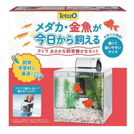 おさかな飼育 静かなセット PL-17SF テトラ メダカ めだか 金魚 熱帯魚 飼育 水槽 水質 初心者 小型 バクテリア ジェックス