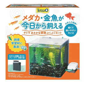 おさかな飼育 ぶくぶくセット SP-17BU テトラ メダカ めだか 金魚 熱帯魚 飼育 水槽 水質 初心者 小型 バクテリア ジェックス