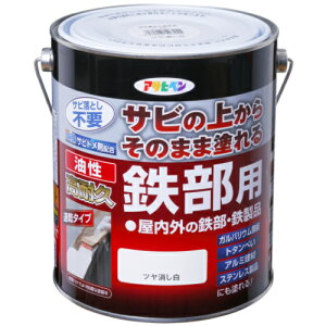 油性高耐久鉄部用 1.6L ツヤ消し白 ツヤ消し白 1.6L アサヒペン 油性 鉄部用 サビ上 ツヤ消し サビドメ兼用