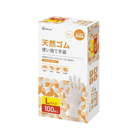 天然ゴム手袋 L 100枚 NR-100L Lサイズ アイリスオーヤマ ゴム手 手袋 グローブ 食品 調理 料理 使い捨て 衛生 介護