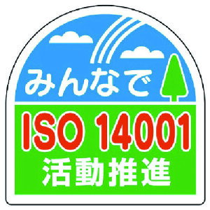 ヘルメット用ステッカーISO14 PPステッカ 10枚入 37145 ユニット ヘルメット・軽作業帽 ヘルメット関連用品