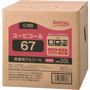 ユービコール67 20L(C-103) C103 Settu Settu 商品 除菌衛生用品