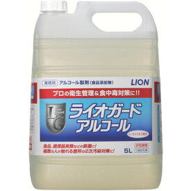 ライオガード 5L LGAL5L ライオン ライオン 商品 除菌衛生用品