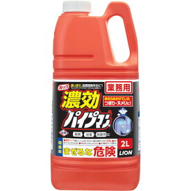 業務用 濃効パイプマン2L PSPCG2 ライオン ライオン 商品 洗剤・クリーナー