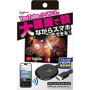 Miracastレシーバー KD-248 カシムラ ストリーミング ワイヤレス HDMI Miracast ミラキャスト 朝日電器 ELPA