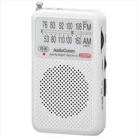 ポケットラジオ AM/FM ホワイト RAD-P211S-W AudioComm ワイドFM 小型 イヤホン 防災 ポータブル ポケットラジオ オーム電機 ラジオ 防災 デジタル