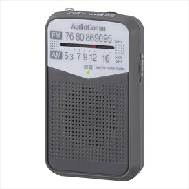 AM/FMポケットラジオ グレー RAD-P133N-H AudioComm ワイドFM 小型 イヤホン 防災 ポータブル ポケットラジオ オーム電機 ohm コンパクト ラジオ