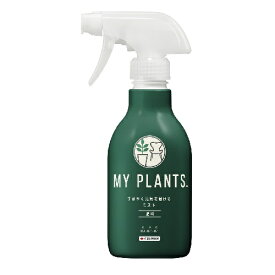 すばやく元気を届けるミスト 250ml MYPLANTS MYPLANTS マイプランツ 肥料 観葉 植物 スプレー 緑