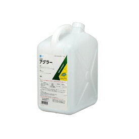 アグラ- 5L アグロカネショウ 園芸用品 ガーデニング ガーデニング用品 農業資材 農薬 農業用品 展着剤