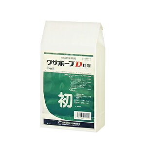 水稲用除草剤 クサホープD粒剤 3kg 三井化学 園芸用品 ガーデニング ガーデニング用品 農業資材 農薬 農業用品 除草剤