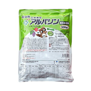 アルバリン顆粒水溶剤 500g 三井化学 園芸用品 ガーデニング ガーデニング用品 農業資材 農薬 農業用品 殺虫剤
