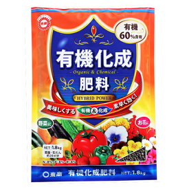 有機化成肥料 1.8kg 東商 園芸用品 ガーデニング ガーデニング用品 農業資材 農業用品 有機肥料 肥料 有機入り