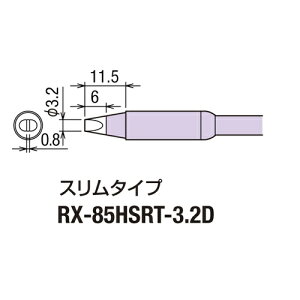 ւĐ 3.2D^X RX-85HSRT-3.2D i Obg ƍH goot ͂ n_ cSe cW