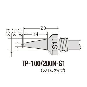 替えこて先 TP-100N-S1 交換部品 グット 作業工具 goot はんだ ハンダ 半田ゴテ 半田鏝
