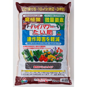 ハイパワーたい肥 2kg 朝日アグリア 園芸用品 ガーデニング ガーデニング用品 農業資材 農業用品 有機肥料 肥料 有機入り