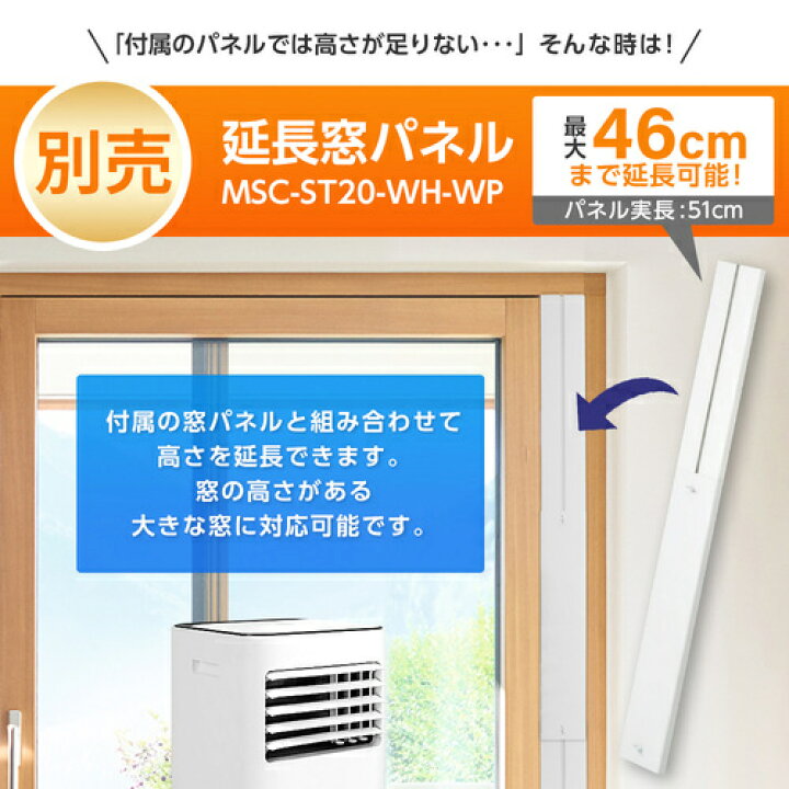 楽天市場】スポットエアコン(6-9畳用) MSC-ST20-WH 家庭用 本体 MAXZEN 