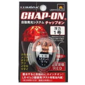 チャップオン A21075 レッド 1号 ルミカ 釣り 釣り具 魚釣り アウトドア 仕掛け 集魚