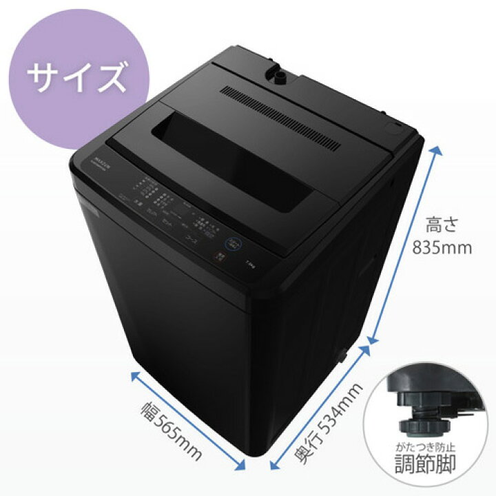楽天市場】全自動洗濯機(縦型) DJW70WP01BK ブラック 7キロ MAXZEN 