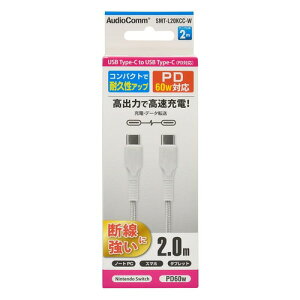 PDΉType-CP[u USB-C to USB-C 2m zCg SMT-L20KCC-W AudioComm USB P[u [d X}[gtH ^ubg ^CvC PDΉ