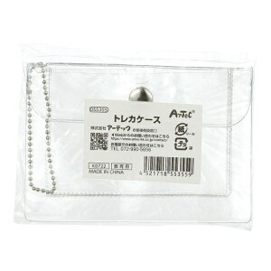 トレカケース 55355 アーテック