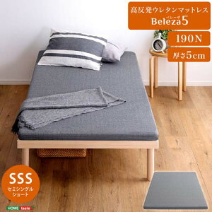 高反発ウレタンマットレス (セミシングルショート) ORM-05SSS--GY グレー セミシングルショート ホームテイスト ウレタン セミシングルショート 洗えるカバー マットレストッパー高反発 厚さ5cm