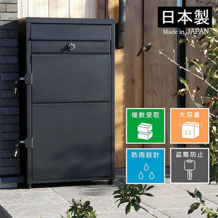 楽天市場】ポスト一体型 二段宅配ボックス レシーボ TRP2-4583(BK 