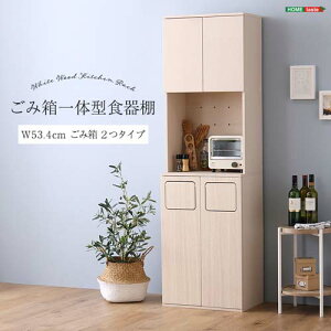 さわやかなごみ箱一体型食器棚 ごみ箱2つタイプ FSK-A2S--WHW ホワイトウォッシュ ごみ箱2つ ホームテイスト 食器棚 ゴミ箱 ごみ箱 ゴミ箱付き ダストボックス キッチン収納 レンジ台 おしゃれ