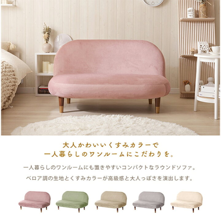 楽天市場】ラウンドソファ ベロア生地 A1465a-a-718IV パールホワイト  