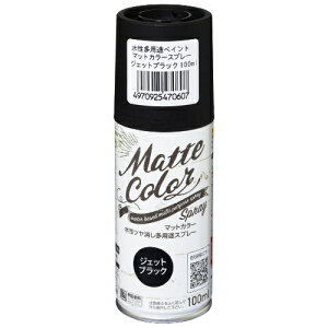 水性多用途マットカラースプレー 100ml ジェットブラック ジェットブラック 100ml アサヒペン 水性 多用途 つや消し 300ML ジェットブラック