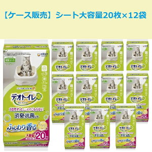 【ケース販売】デオトイレ 取替シート ナチュラルソープ 20枚 ユニ・チャーム ねこ トイレ ペット 猫用トイレ 猫用システムトイレ ねこ用トイレ システムトイレ トイレシート