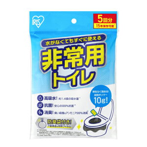 非常用トイレセット10g5回分 BTS10-5 10g5回分 アイリスオーヤマ 防災 非常時 排泄 消臭 防臭 防災用品 アウトドア キャンプ