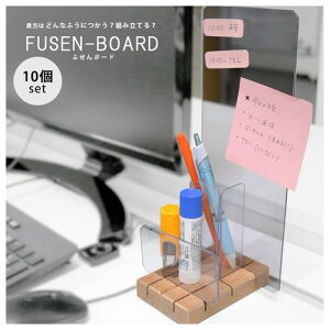 10%OFFN[| `1101:59y܂Ƃߔz{ ӂ{[h FUSEN-BOARD ZK-13×10set 10 FV؍H {    y ItBX Y 킢  NA p\R 