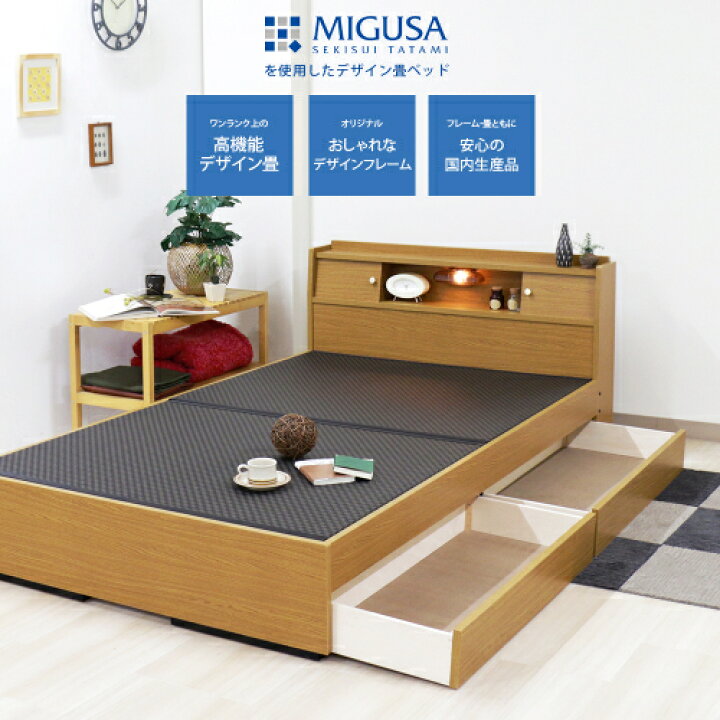 楽天市場】セキスイMIGUSA畳使用 国内生産 畳ベッド A151-56(BK)-SD 
