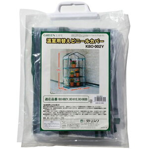 �ւ��r�j�[���J�o�[(����3�i�p) KBO-002Y ��69×��49×��126cm �O���[�����C�t