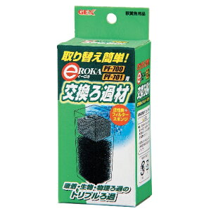 e〜ROKA 交換ろ過材 PF700/PF701用 GEX