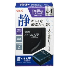 e〜AIR エアーポンプ 4000WB 水深40cm以下の水槽用 GEX