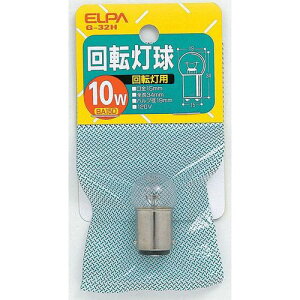回転灯球 G-32H 120V/10W 10W ELPA
