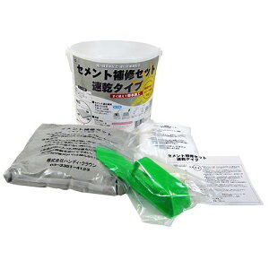 セメント補修セット 速乾タイプ 1.5KG 速乾タイプ ハンディ・クラウン