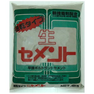 速乾生セメント 4KG 家庭化学工業
