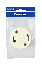 丸型フル引掛シーリング WG5015WP 照明器具用 Panasonic