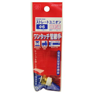 W�ǌp�� �X�g���[�g���j�I�� KQ2H06-02AS �K�p:6mm/���˂�R1/4 SK11