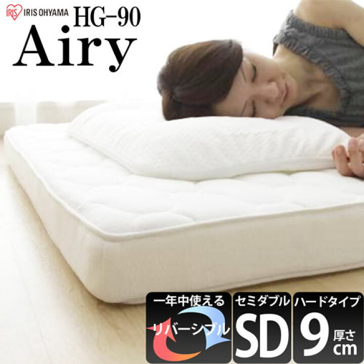 楽天市場】☆5%OFFクーポン 〜8日23:59迄☆エアリーマットレス HG90-SD 