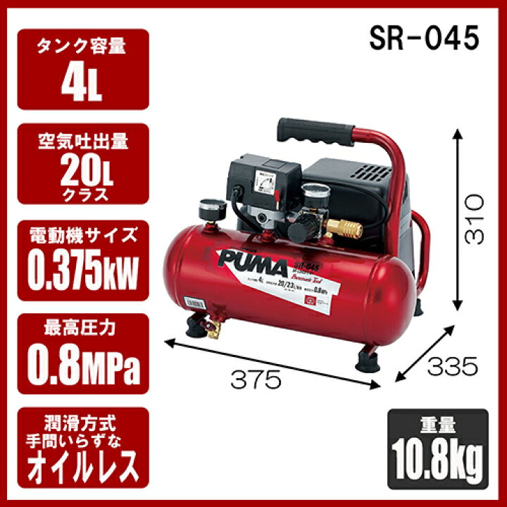 楽天市場】オイルレス エアコンプレッサーSR-045 4Lタンク SR-L04SPT 